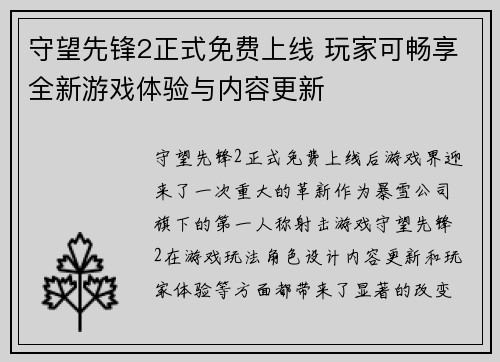 守望先锋2正式免费上线 玩家可畅享全新游戏体验与内容更新
