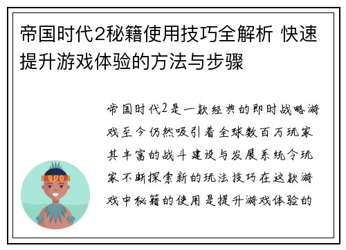 帝国时代2秘籍使用技巧全解析 快速提升游戏体验的方法与步骤