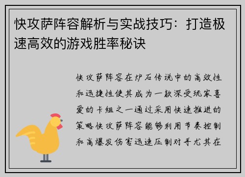 快攻萨阵容解析与实战技巧：打造极速高效的游戏胜率秘诀