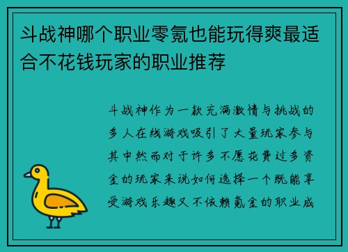 斗战神哪个职业零氪也能玩得爽最适合不花钱玩家的职业推荐